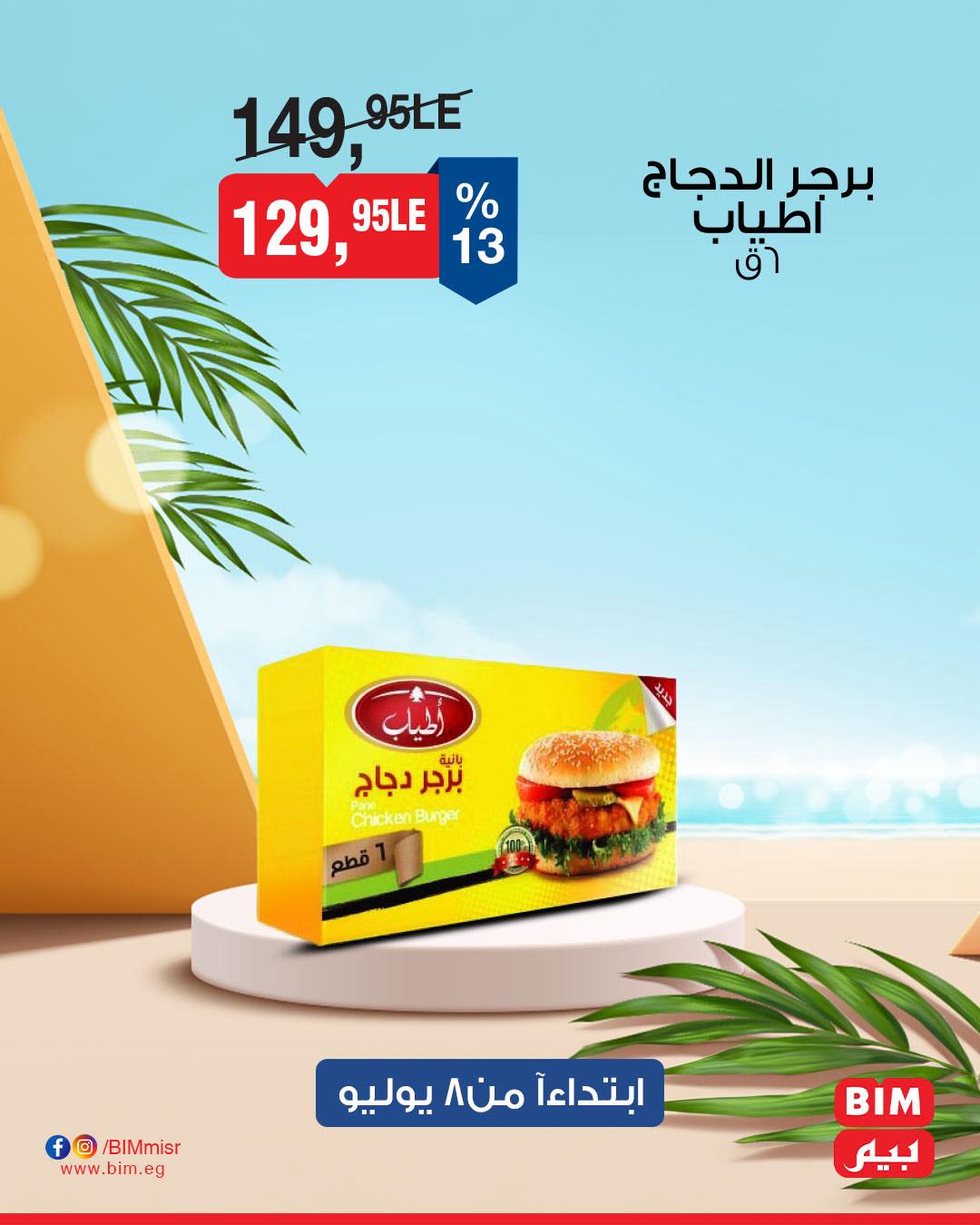 bim offers from 7jul to 1jun 2025 عروض بيم من 7 يوليو حتى 1 يونيو 2025 صفحة رقم 10